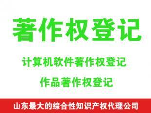 宿迁泗洪软件著作权登记与办理指南——选择泗洪飞马知识产权代理，专业高效保障权益
