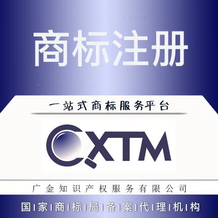 广金商标注册查询与申请服务 全方位支持个人与企业，高清图片与版权代理助力品牌保护
