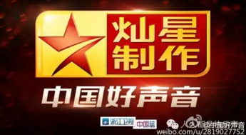 《中国好声音》版权纠纷背后与第五季导师阵容前瞻