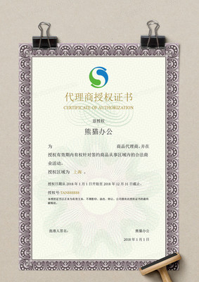 企业代理授权书Word模板 便捷高效的版权代理服务指南